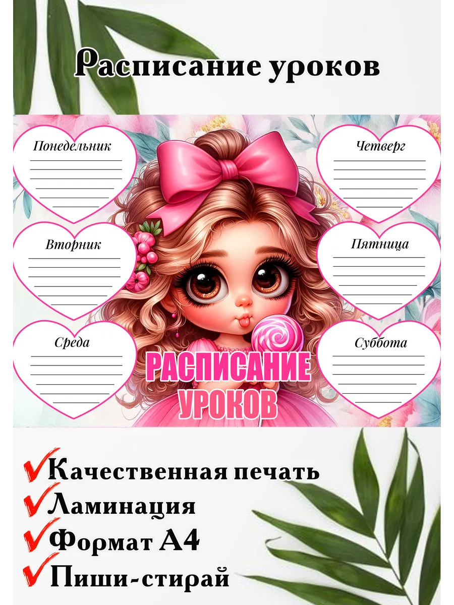 Расписание уроков