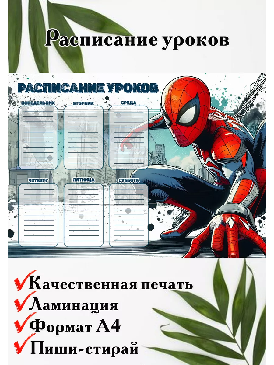 Расписание уроков