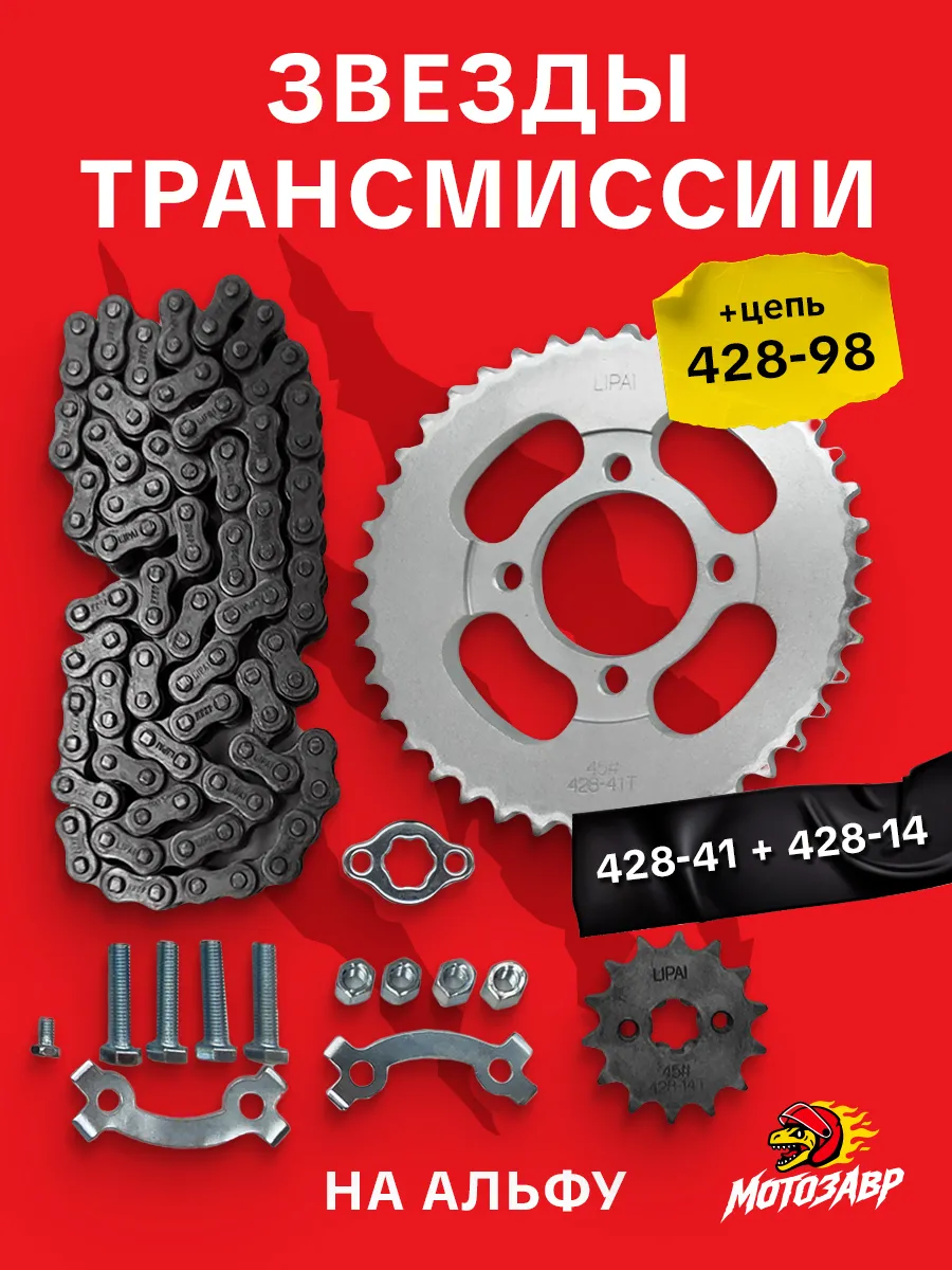 Набор звезд трансмиссии 428 14/41 цепь 428 98 серебро