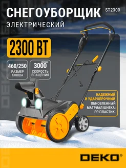 Снегоуборщик электрический ST2300, 46см, 2300Вт, 2 фары DEKO 256000105 купить за 11 960 ₽ в интернет-магазине Wildberries