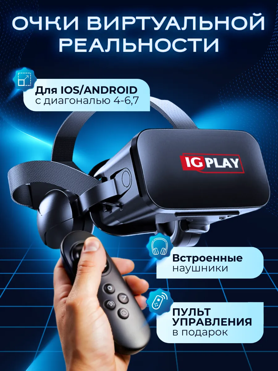 Очки виртуальной...
