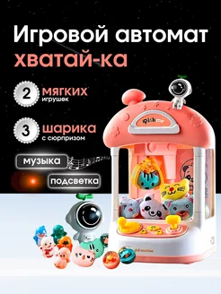 Интерактивная развивающая игрушка, игровой автомат хватайка