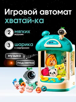 Интерактивная развивающая игрушка, игровой автомат хватайка