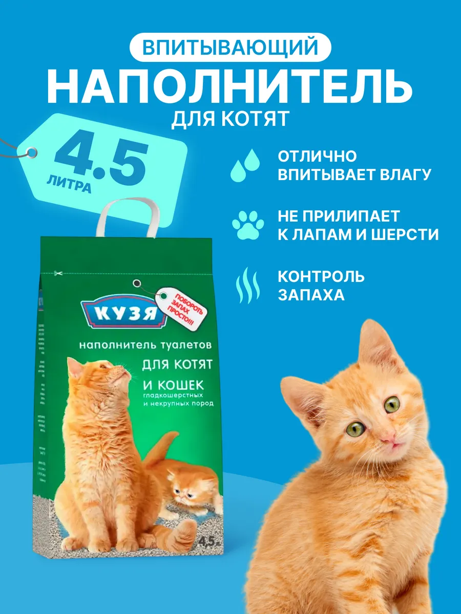 Наполнитель для котят и кошек, глиняный 4,5л