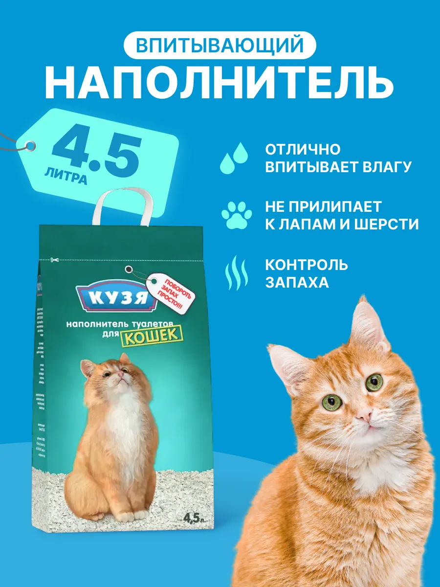 Наполнитель для кошек, глиняный, 4,5л