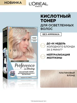 Кислотный тонер для волос Preference платиновый блонд L