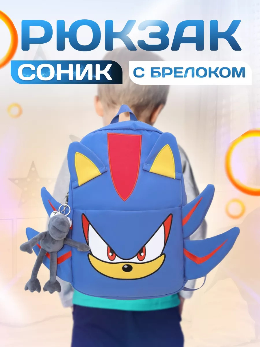 Рюкзак Cоник с подвеской