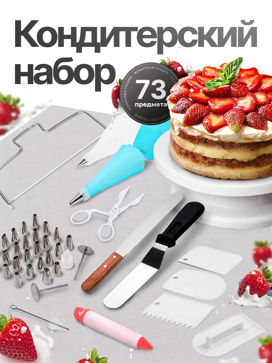 Кондитерский набор для...