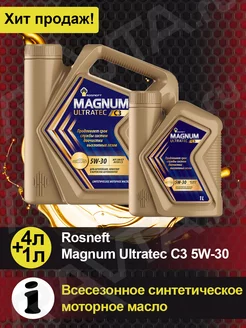 Масло моторное ROSNEFT Magnum Ultratec C3 5W30 4л + 1л