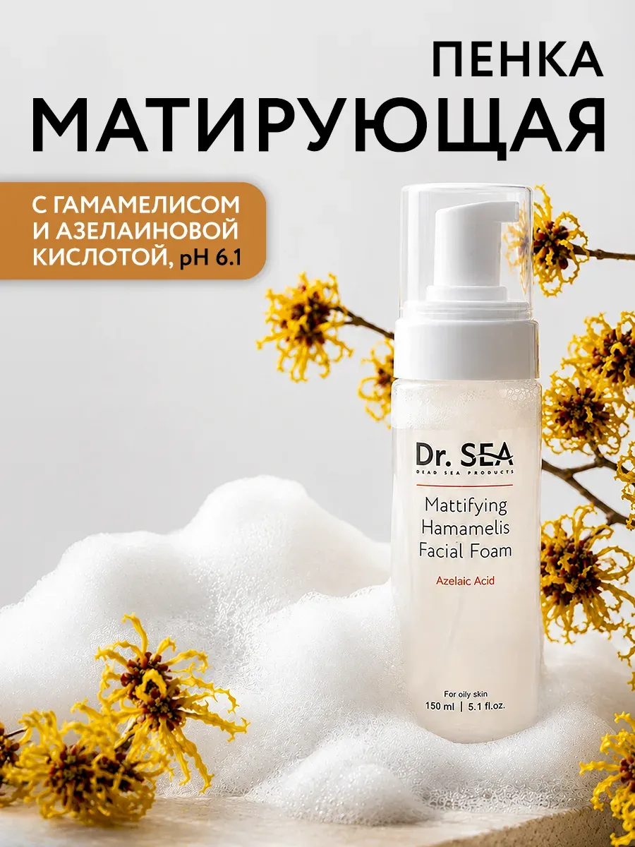 Пенка для умывания лица, матирующая с Гамамелисом и Азелаиновой кислотой, 150 мл