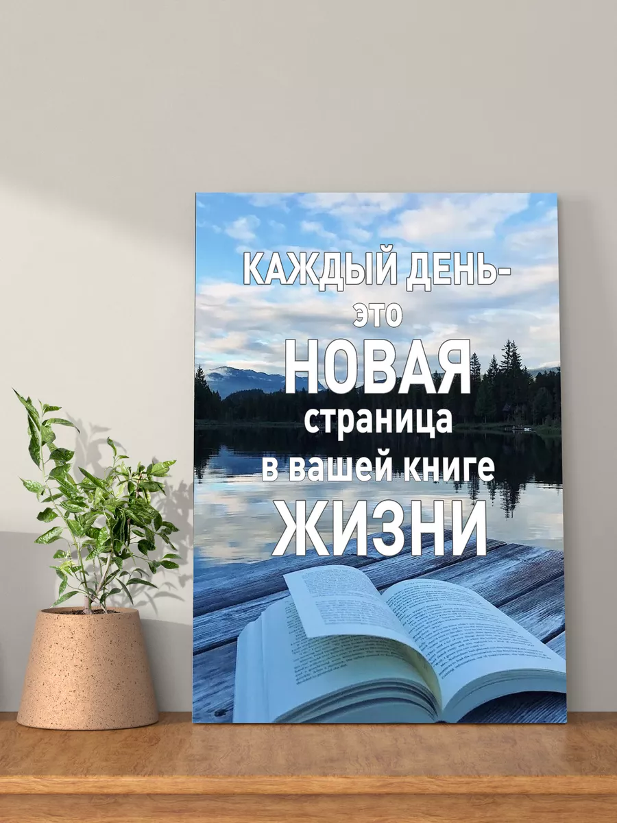 Картина на стену мотивация 30х40 см