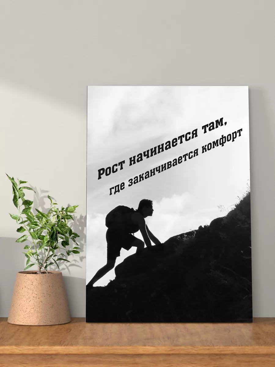 Картина на стену мотивация 30х40 см