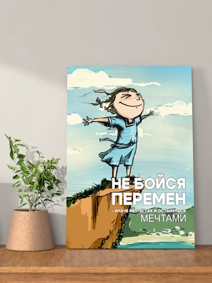 Картина на стену мотивация 30х40 см