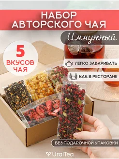 Набор чая, чай ягодный Ural Tea Company 256007579 купить за 733 ₽ в интернет-магазине Wildberries