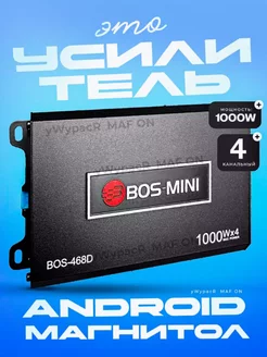 Усилитель автомобильный для магнитолы 1000W BOS MINI 256009025 купить за 2 168 ₽ в интернет-магазине Wildberries