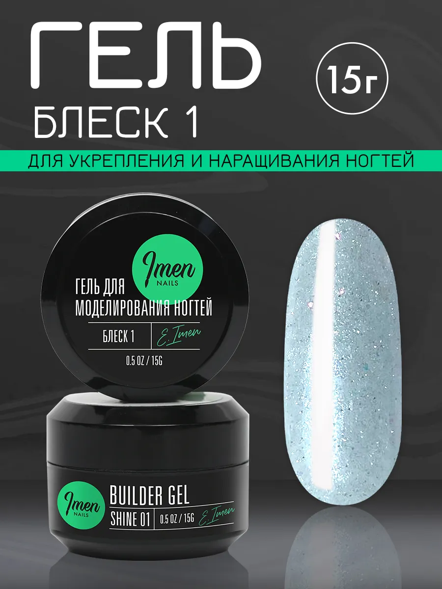 Имень Гель для...