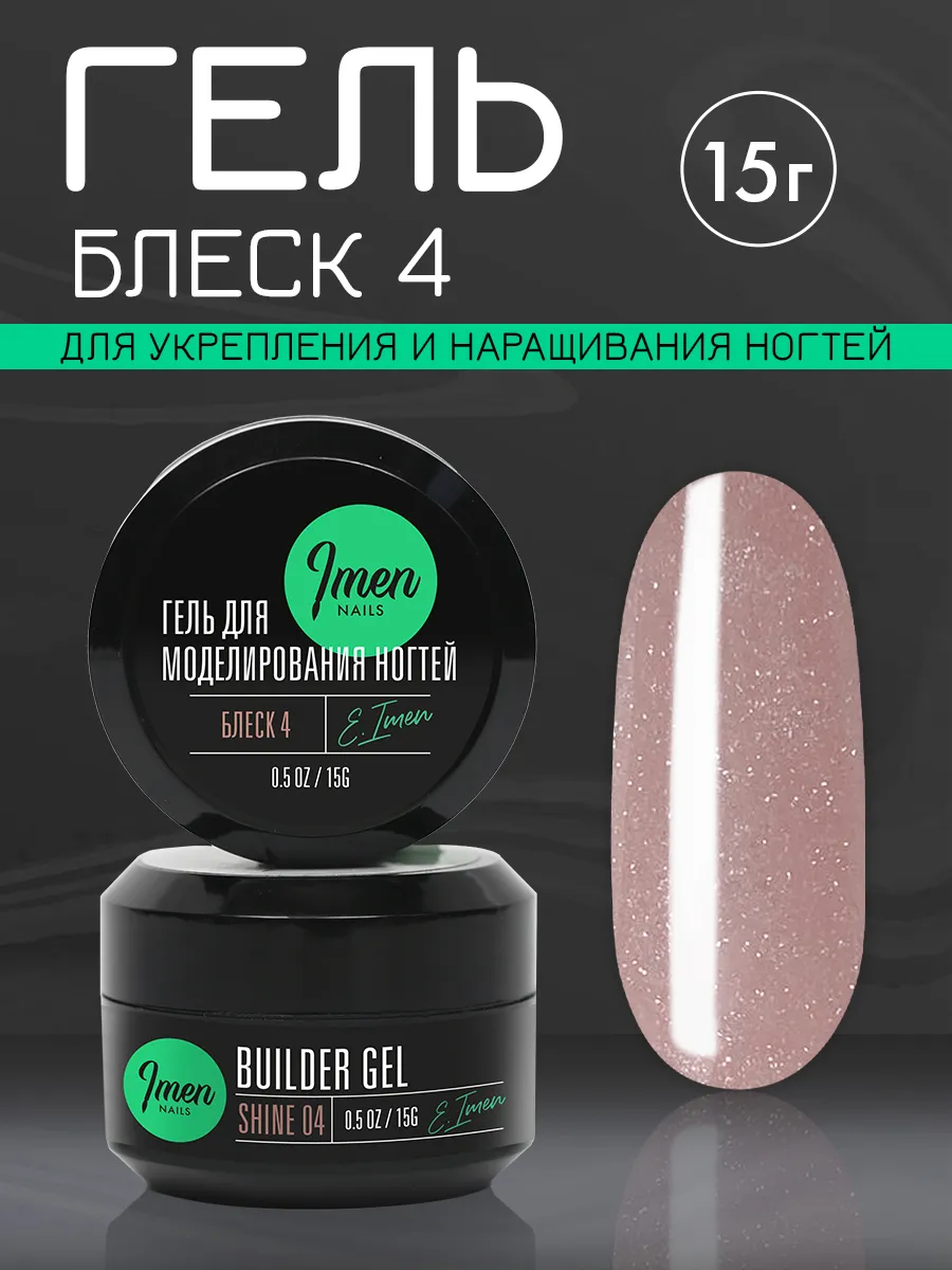 Имень Гель для...