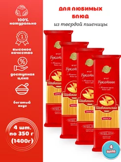 Макароны Букатини № 007 4шт. по 350 г