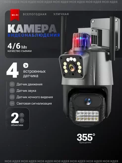 Уличная камера видеонаблюдения 6mp 2в1