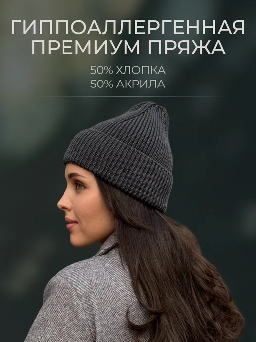 Шапка осенняя-весенняя бини