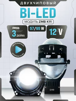 Светодиодные линзы для авто фар 3.0 bi LED лампы 12v