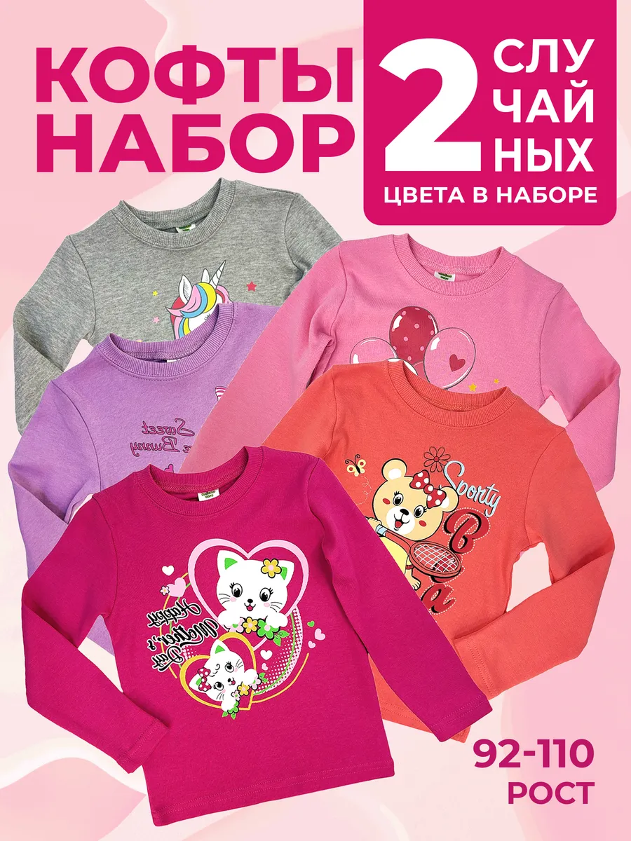 Свитшот кофта набор 2 шт