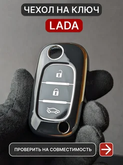 Чехол для ключа Лада LADA Vesta X-Ray