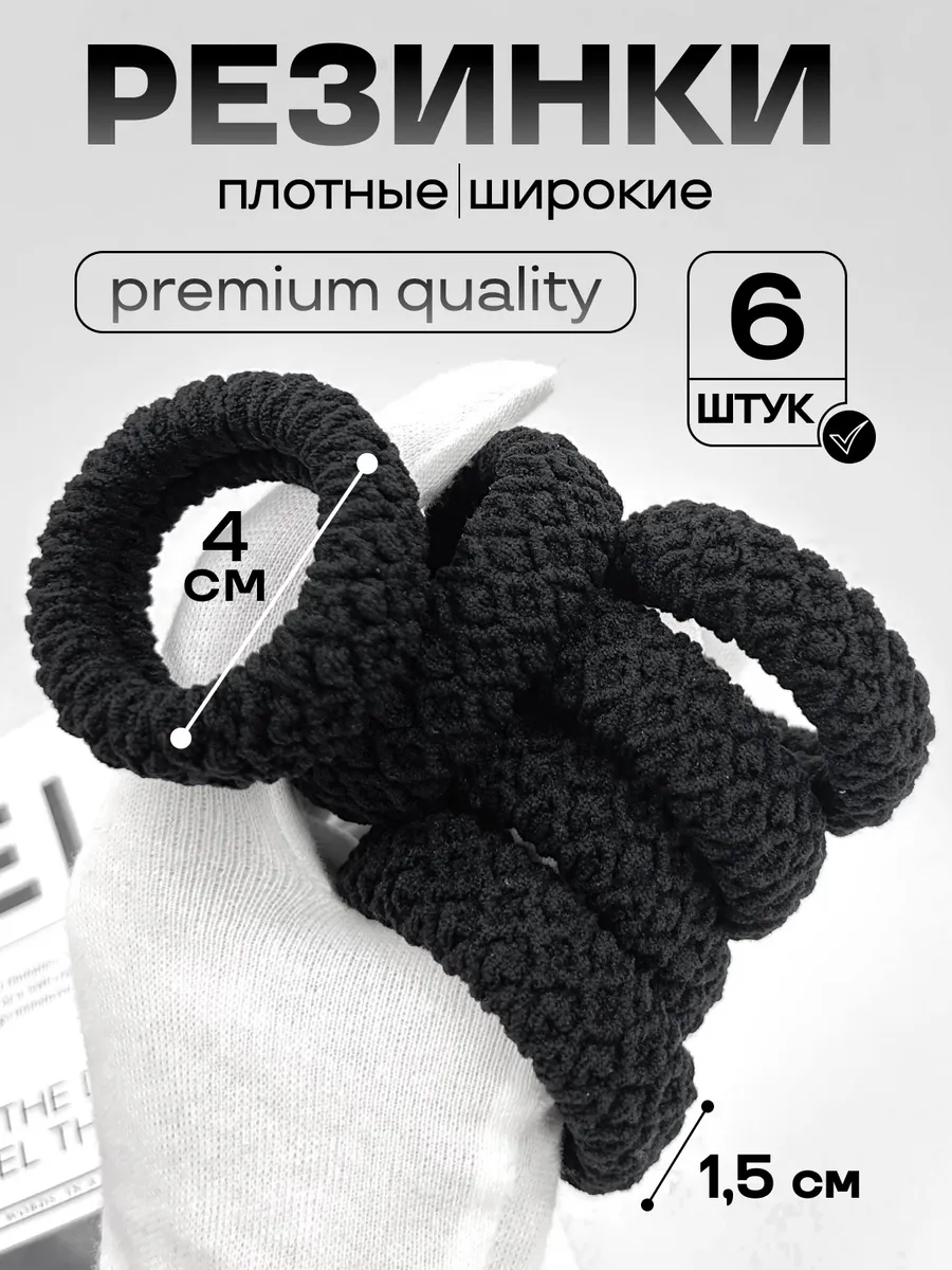 Резинки для волос черные 6...