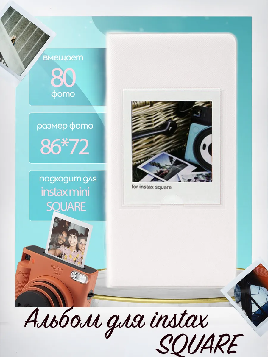 Альбом для фотокарточек instax square