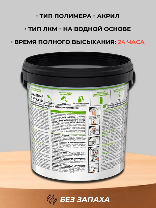 Luxens Краска для стен прозрачная база С 1 л, 1 л, фото 2