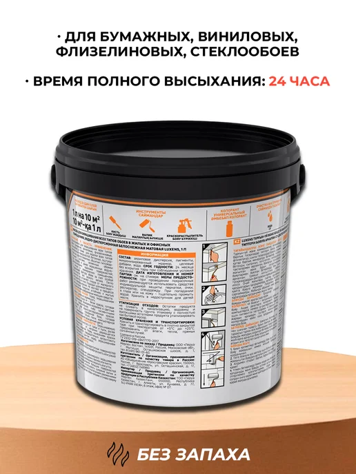 Luxens Краска для обоев белая база А 1 л, 1 л, фото 2