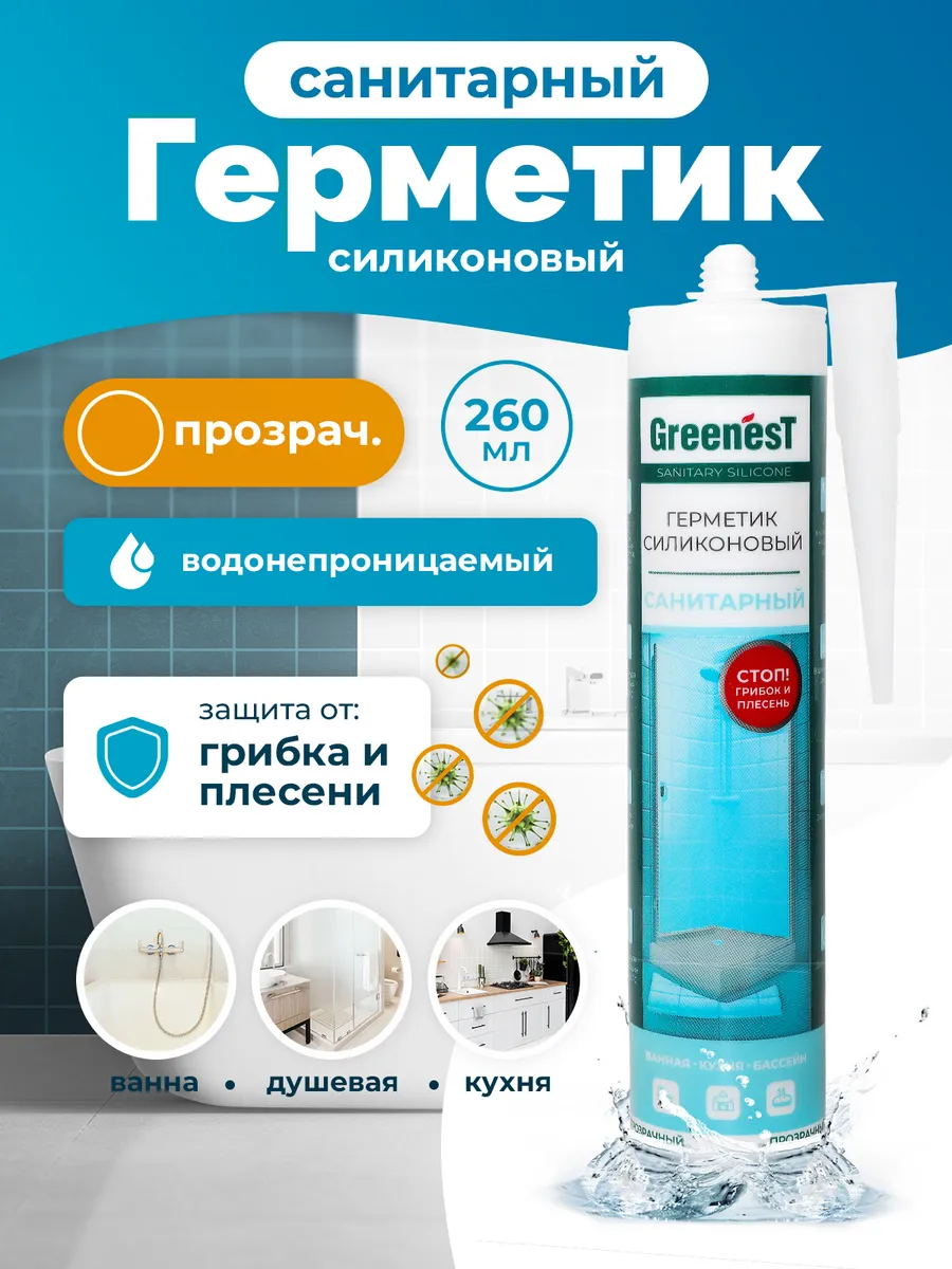 Герметик силиконовый санитарный, прозрачный 1 шт.