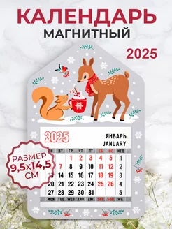 Календарь на магните с отрывным блоком 2025