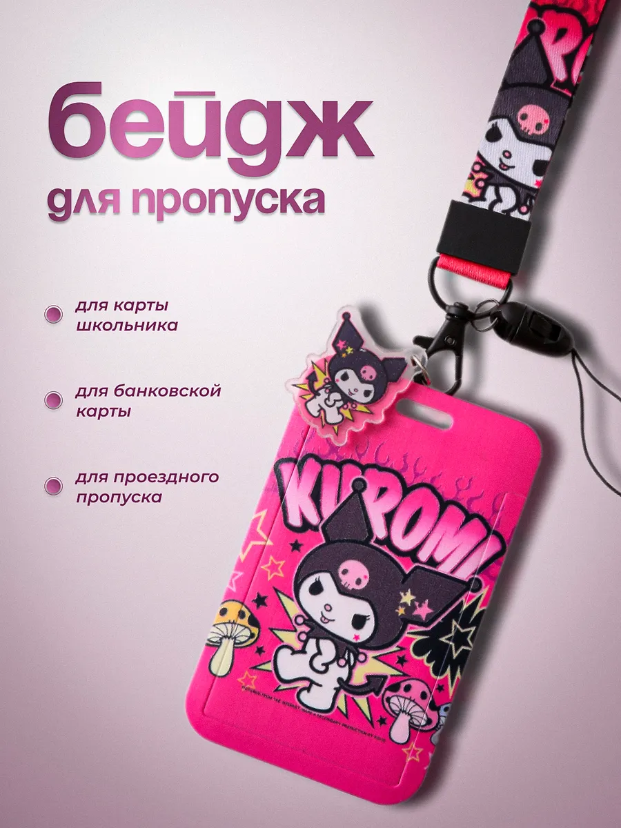 Бейдж для пропуска,...
