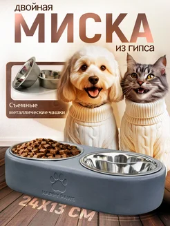 Миска для кошки и собак двойная