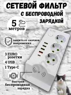 Удлинитель сетевой фильтр с USB и беспроводной зарядкой 5 м 24x online 256021623 купить за 834 ₽ в интернет-магазине Wildberries