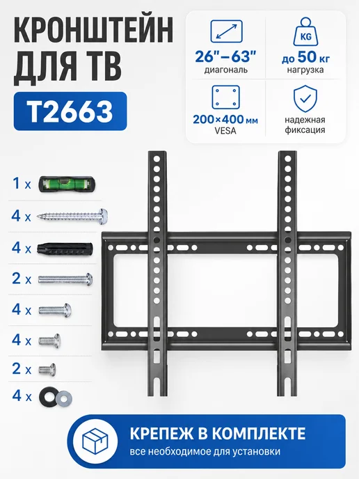 K&U Кронштейн для телевизора настенный 26-63 дюйма, черный
