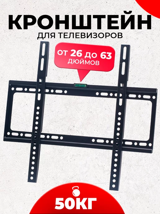 K&U Кронштейн для телевизора настенный 26-63 дюйма, черный, фото 2