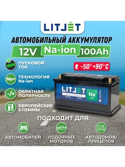 Аккумулятор лодочный Na+ 12V 100Ah стартово–тяговый