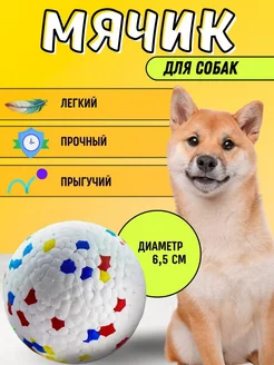 Игрушка для собак мячик