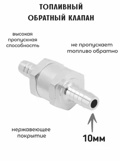 Топливный обратный клапан алюминиевый 10мм 256026709 купить за 327 ₽ в интернет-магазине Wildberries