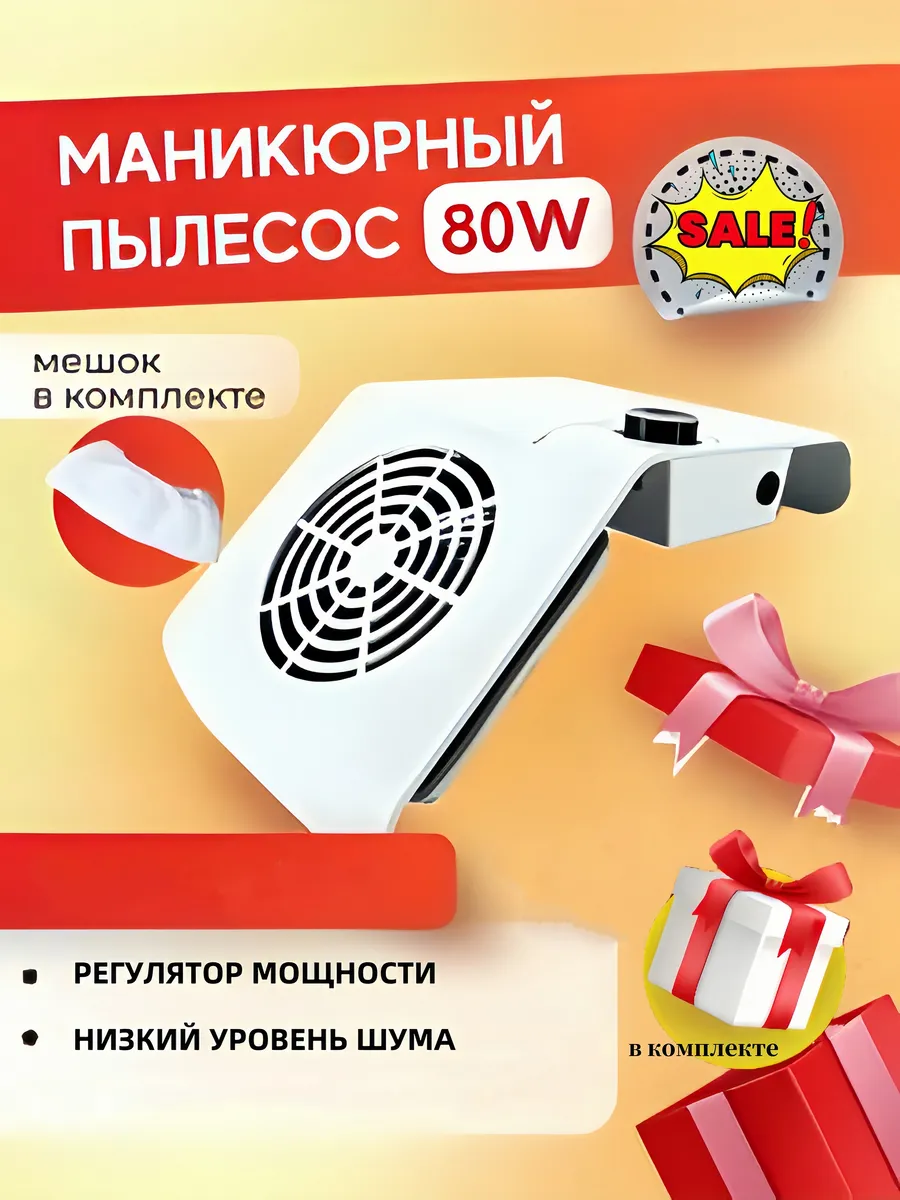 Пылесос для маникюра и...
