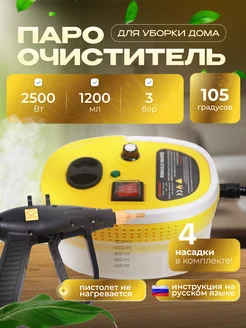 Мощный пароочиститель для дома и уборки многофункциональный VRclean 256027986 купить за 3 144 ₽ в интернет-магазине Wildberries