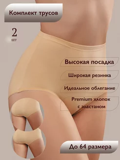 Трусы высокие набор хлопок.Слипы больших размеров Senso 256028319 купить за 611 ₽ в интернет-магазине Wildberries