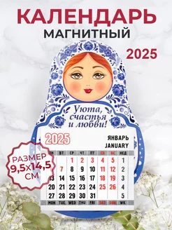 Календарь на магните Уюта счастья и любви 2025 Орландо 256029737 купить за 231 ₽ в интернет-магазине Wildberries