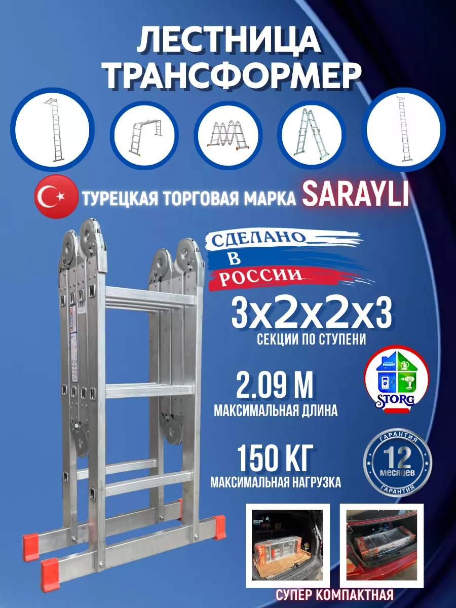 Алюминиевая лестница Трансформер 3+2+2+3 стремянка