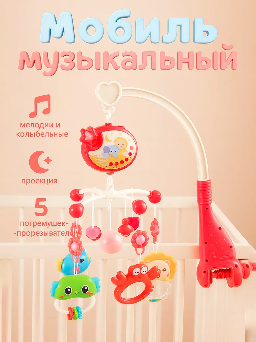 Музыкальный мобиль в кроватку русские песни