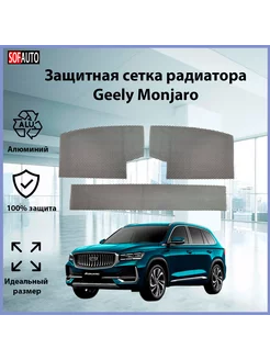 Защитная сетка радиатора GEELY Monjaro