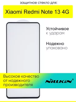 Защитное стекло для Xiaomi Redmi Note 13 4G Nillkin 256031804 купить за 904 ₽ в интернет-магазине Wildberries