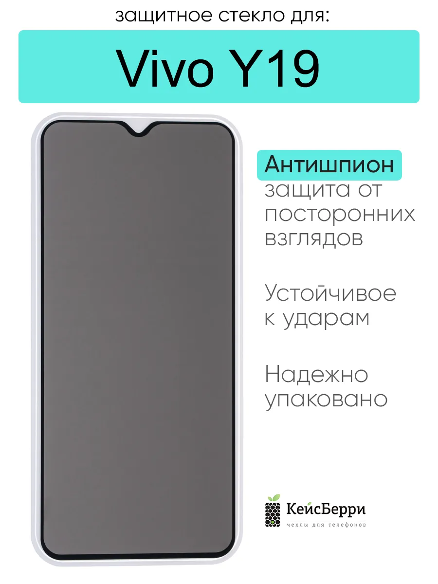 Защитное стекло для Vivo Y19